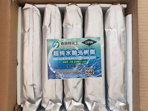 拋光樹脂