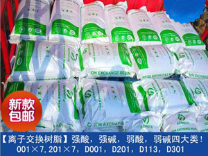 SNT-D301大孔弱堿性苯乙烯系陰離子交換樹脂